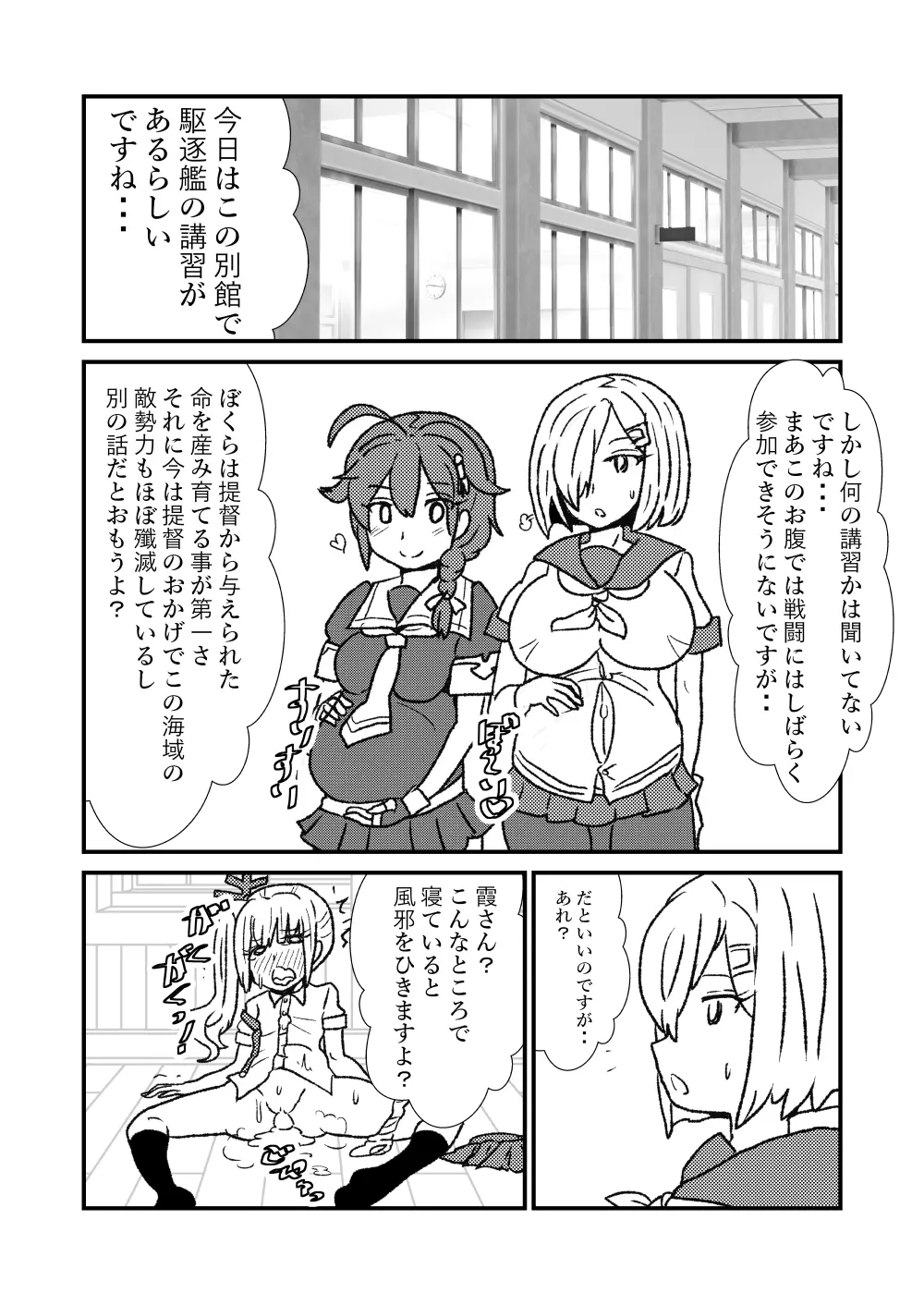 ぜ～ったい？提督と羅針盤鎮守府1-40 Page.67