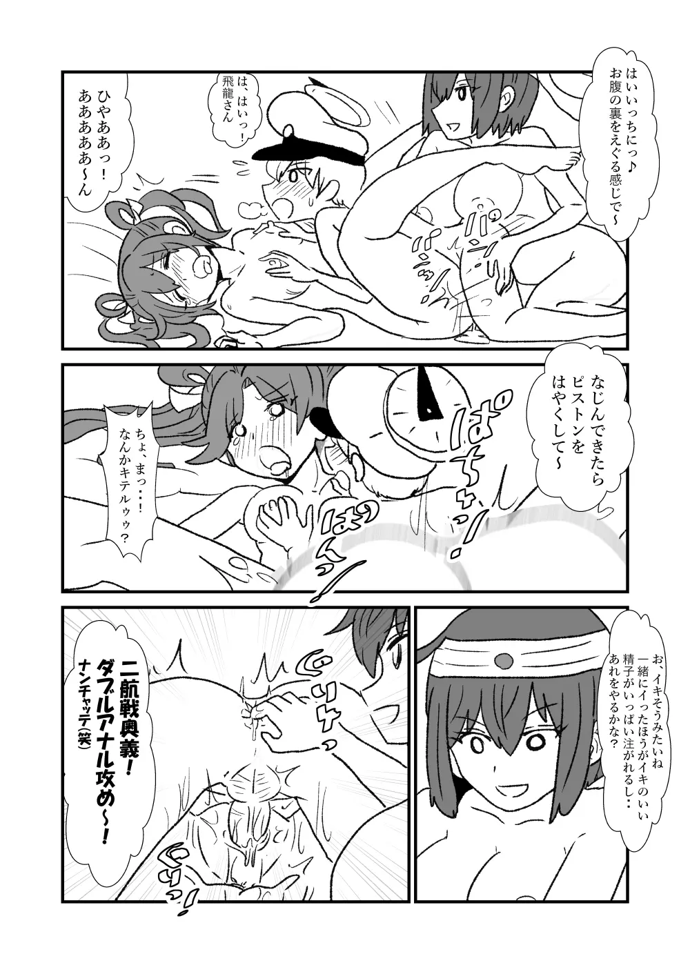 ぜ～ったい？提督と羅針盤鎮守府1-40 Page.83