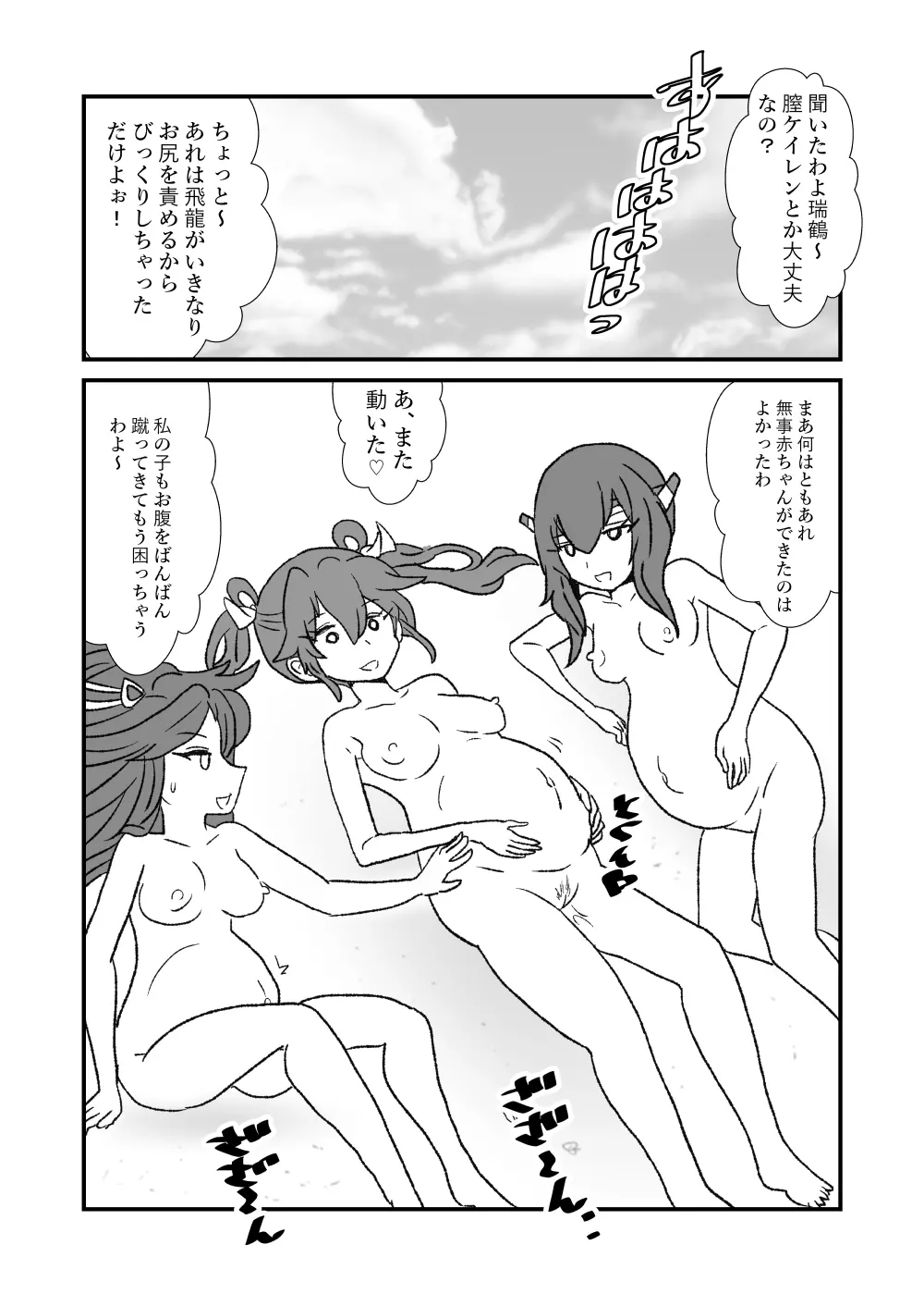 ぜ～ったい？提督と羅針盤鎮守府1-40 Page.85