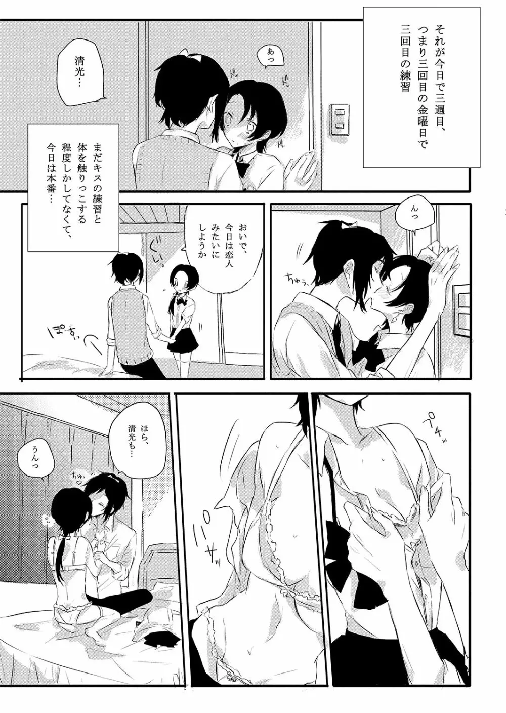 BROTHER COMPLEX + SISTER COMPLEX Page.11