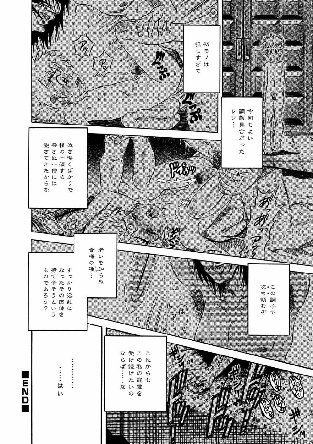 オトコのコHEAVEN'S DOOR 7 Page.181