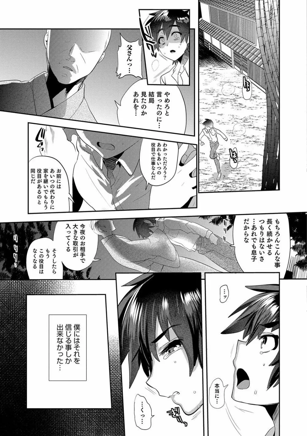 オトコのコHEAVEN'S DOOR 7 Page.20