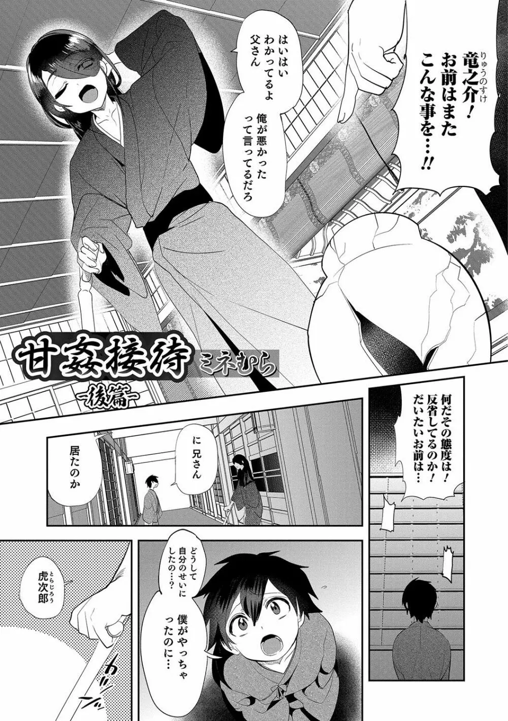オトコのコHEAVEN'S DOOR 7 Page.4