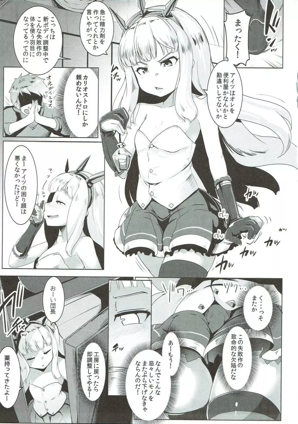 スペアボディ童貞をドラフに奪われ続ける美少女錬金術師 Page.4