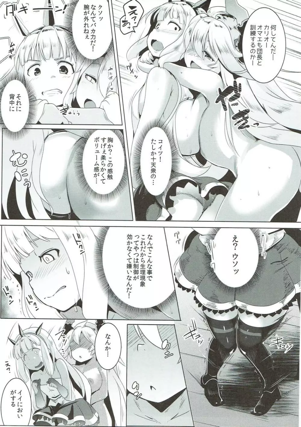 スペアボディ童貞をドラフに奪われ続ける美少女錬金術師 Page.6