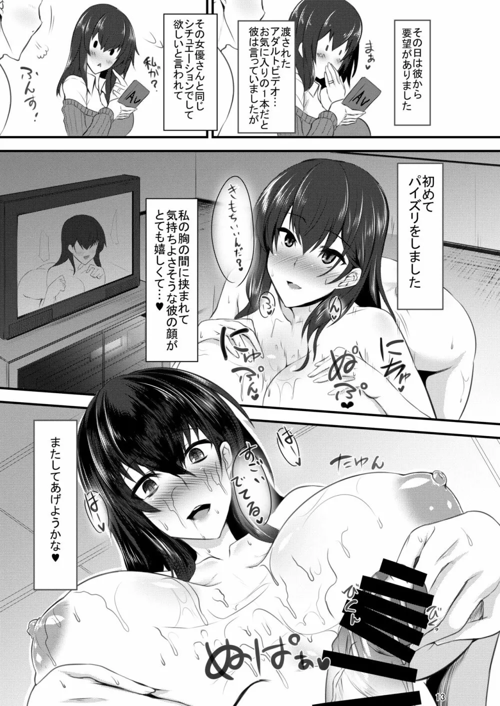 未亡人彩音さん 28 Page.12