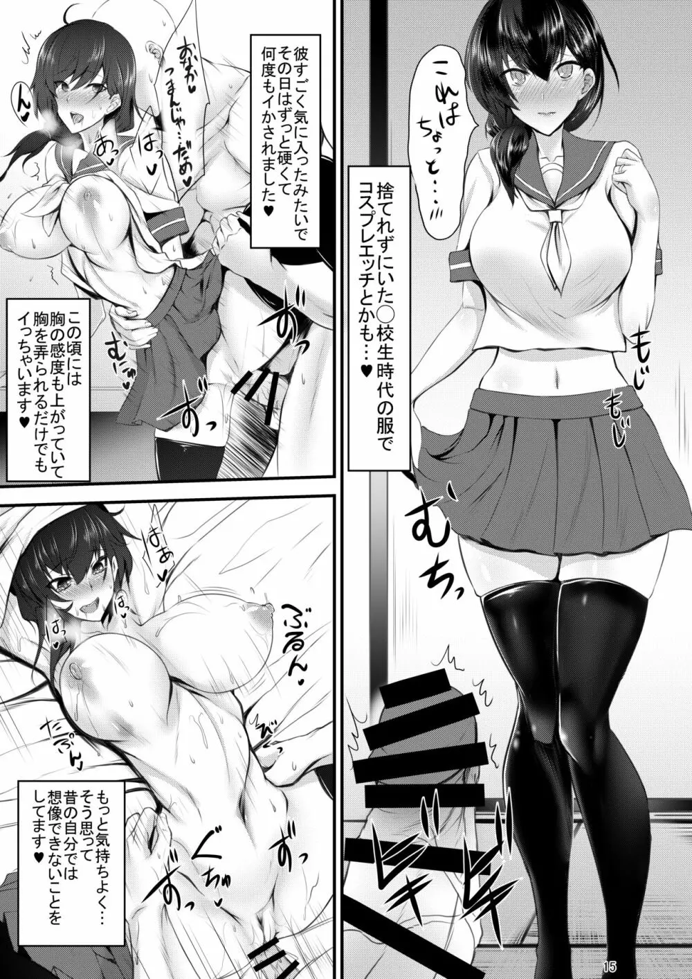 未亡人彩音さん 28 Page.14