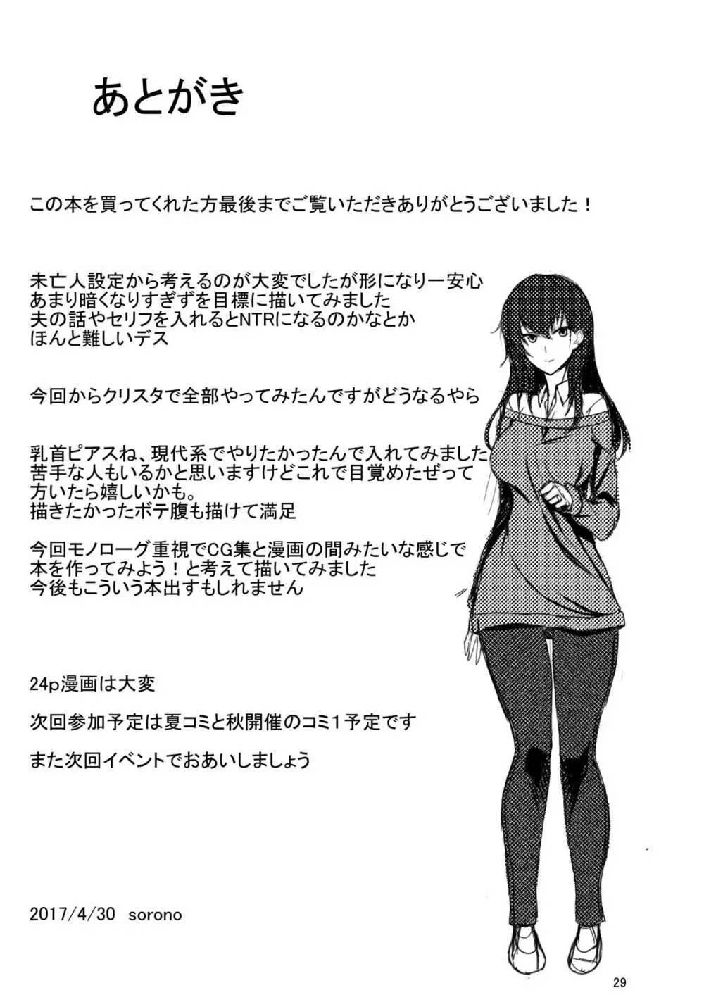 未亡人彩音さん 28 Page.28