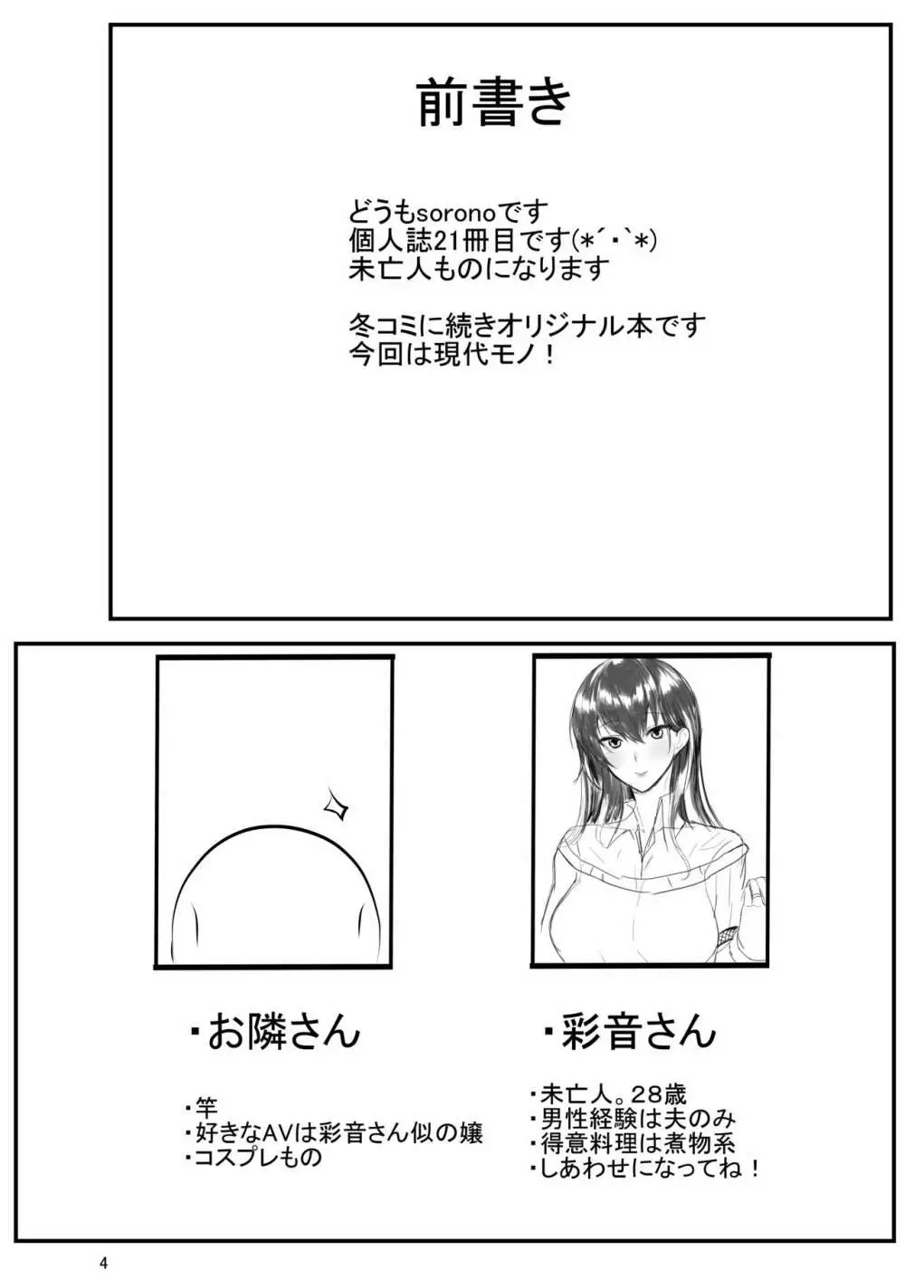 未亡人彩音さん 28 Page.3