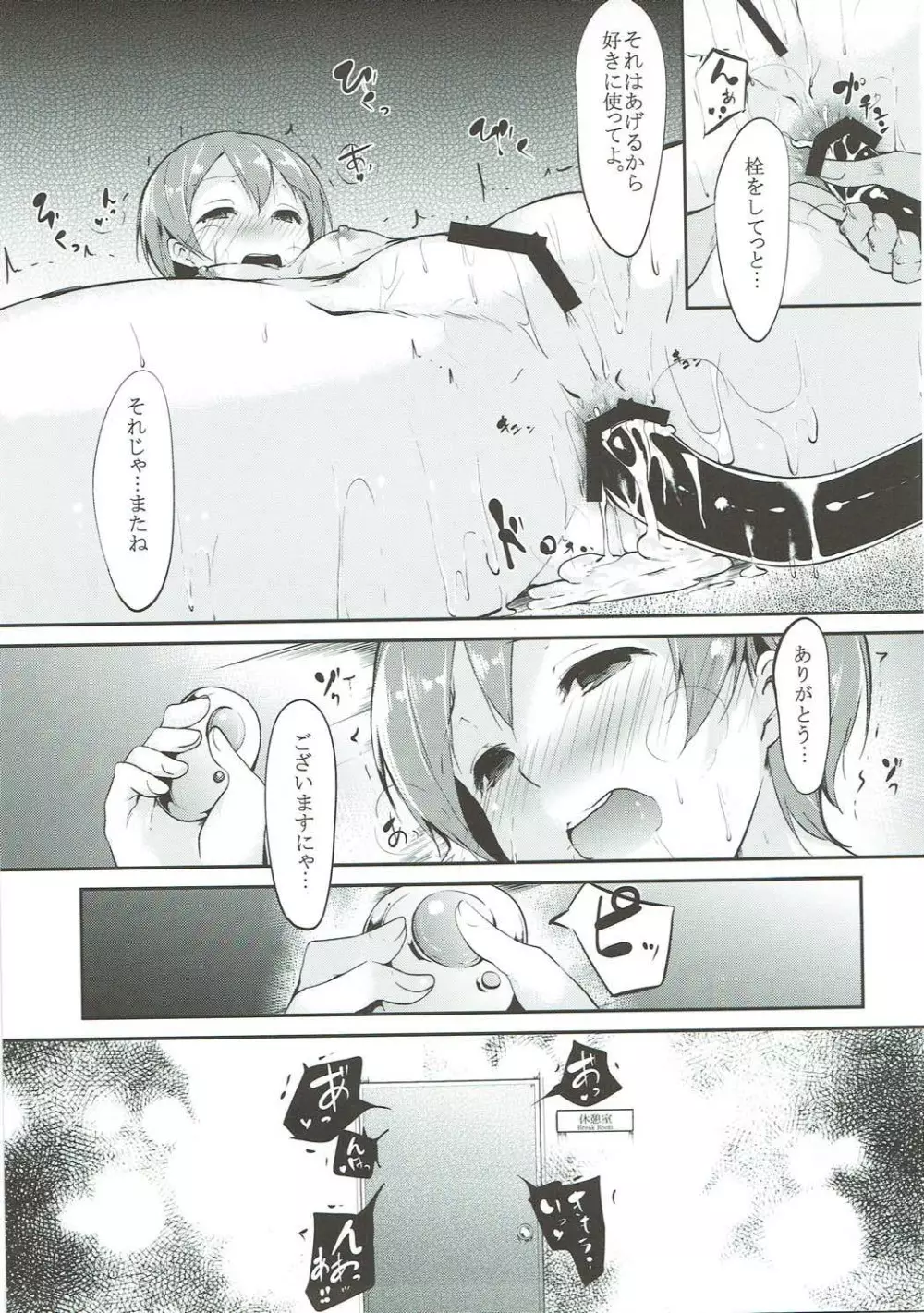 凛ちゃんアナリズム Page.22