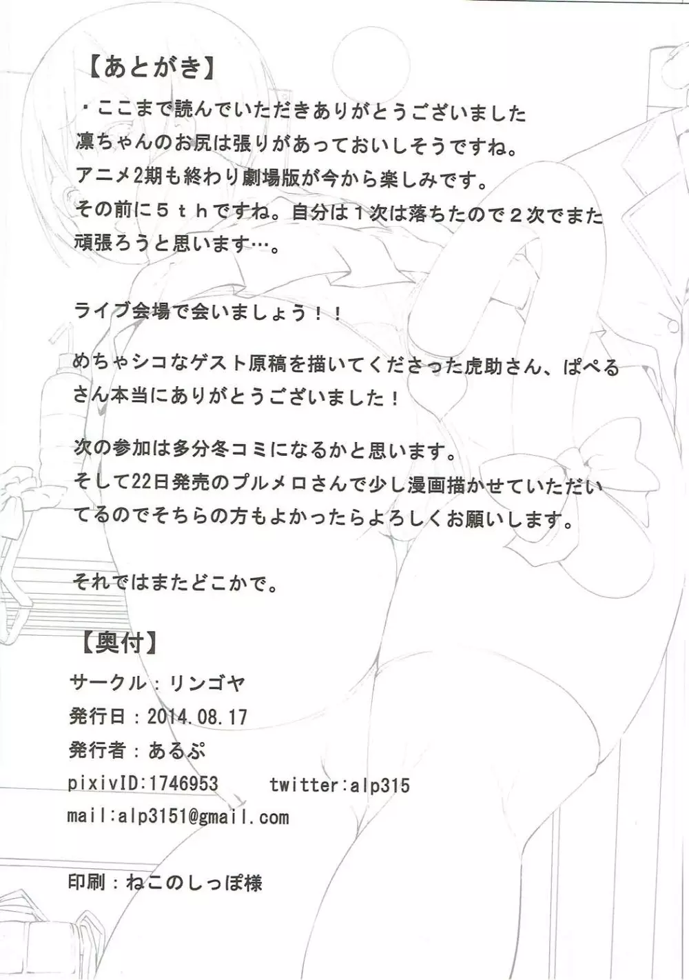 凛ちゃんアナリズム Page.25
