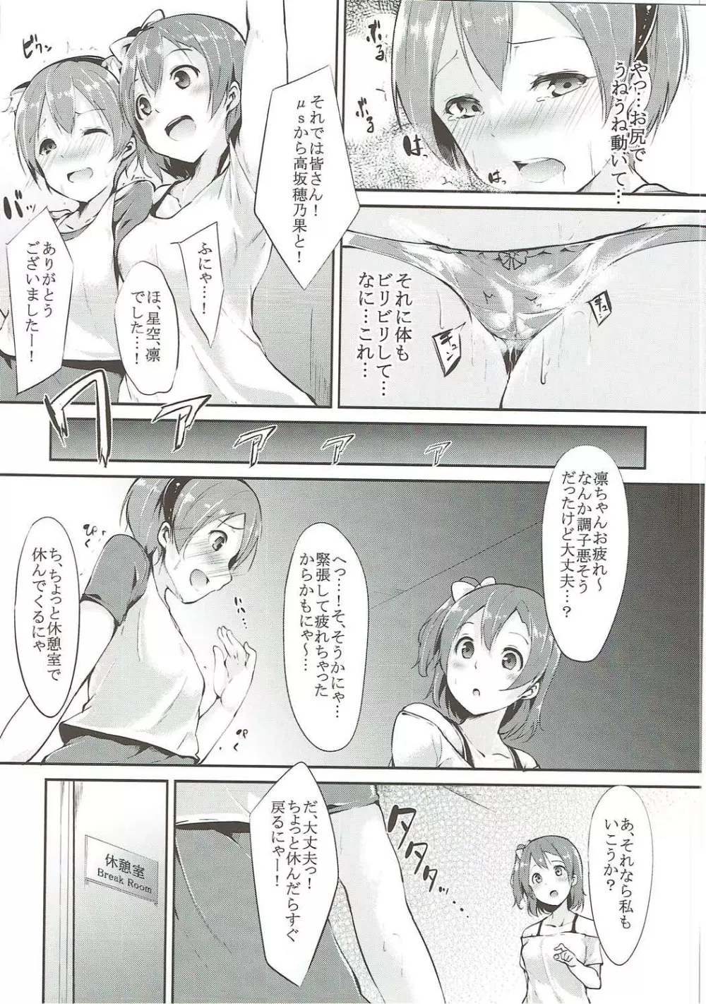 凛ちゃんアナリズム Page.9