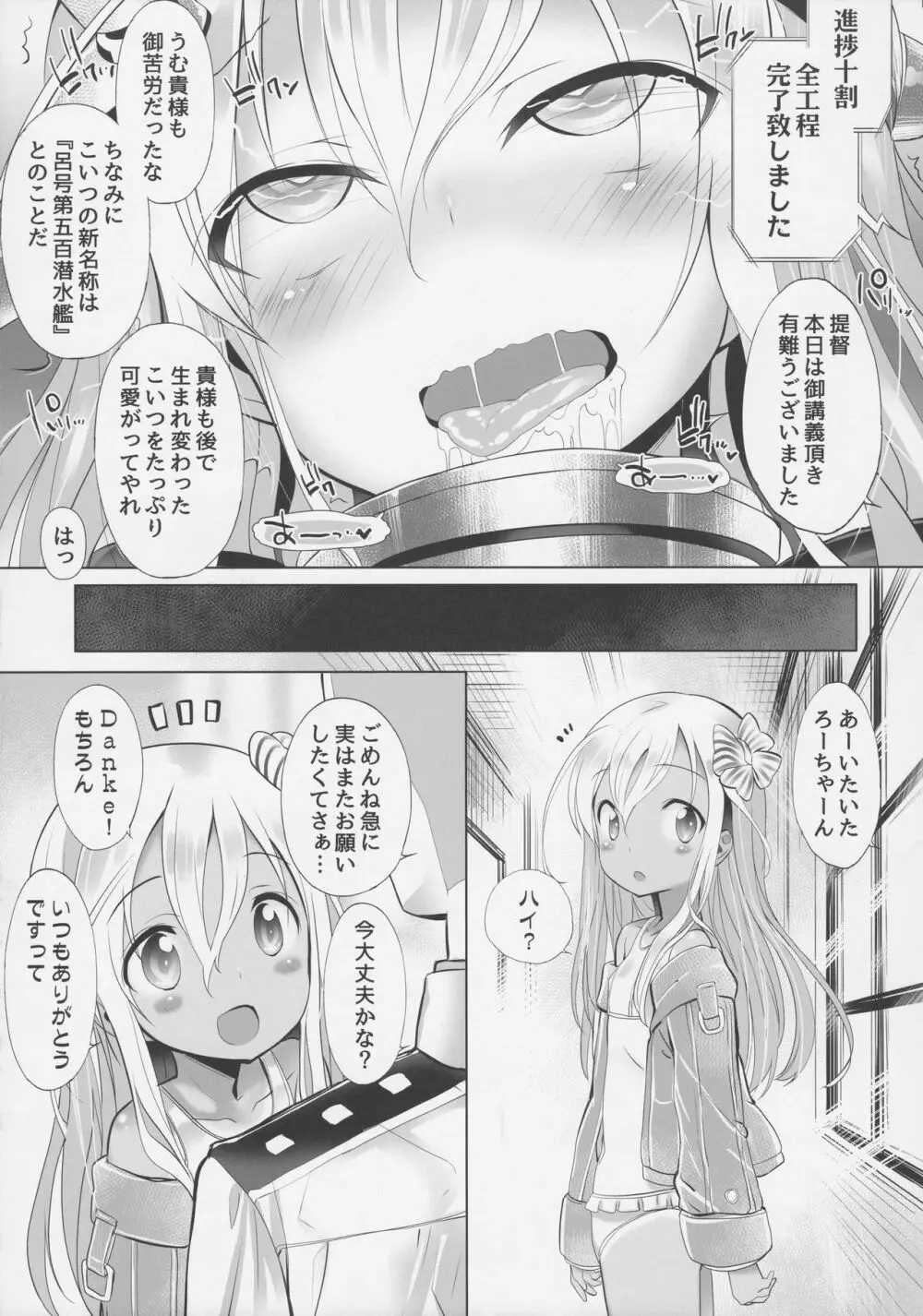 海外艦改造計画 Page.10