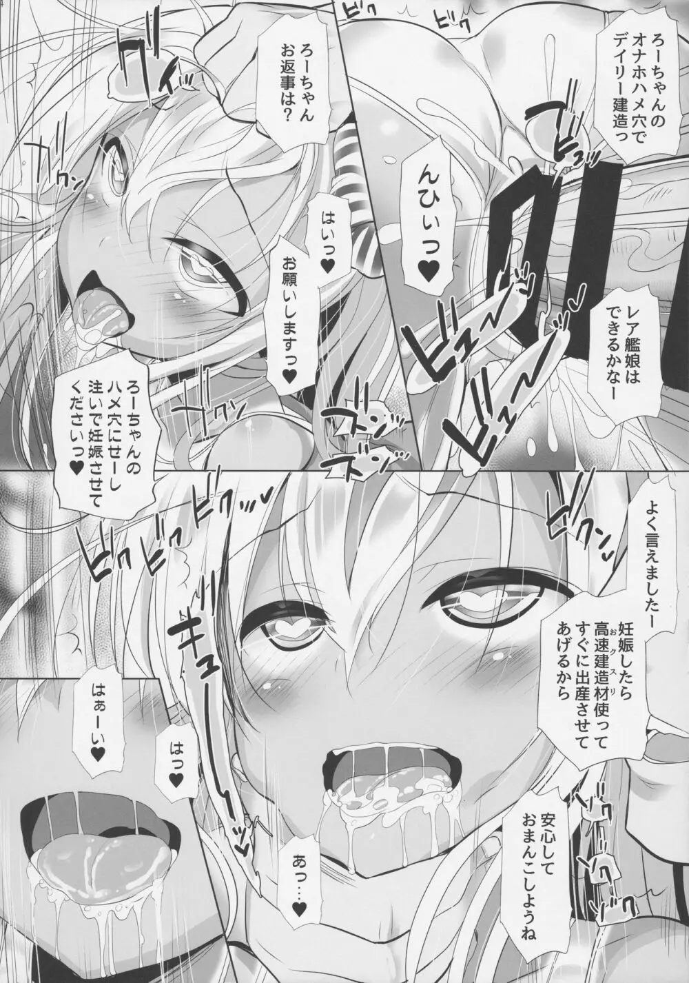 海外艦改造計画 Page.13