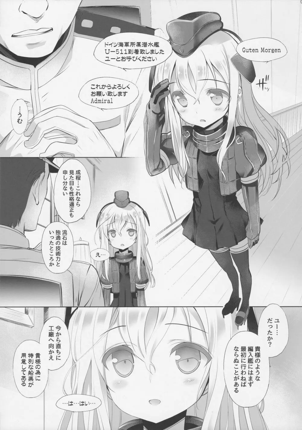 海外艦改造計画 Page.4