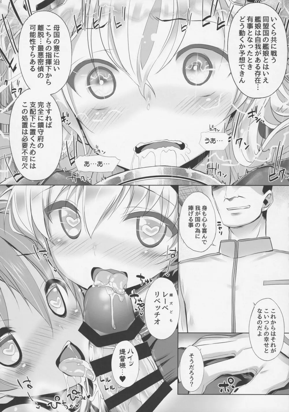 海外艦改造計画 Page.7