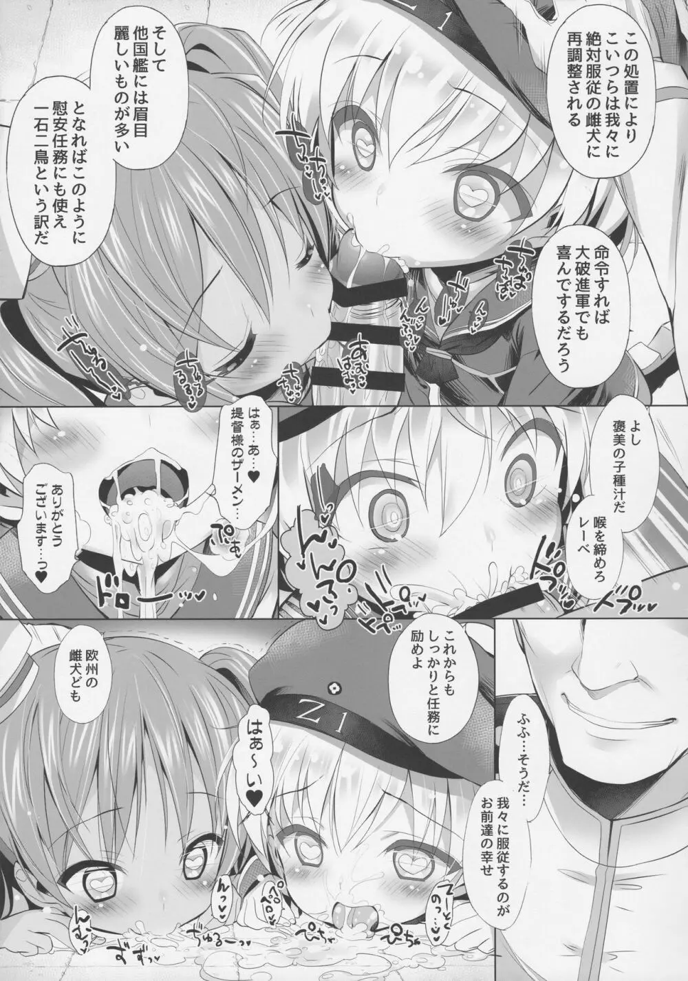 海外艦改造計画 Page.8