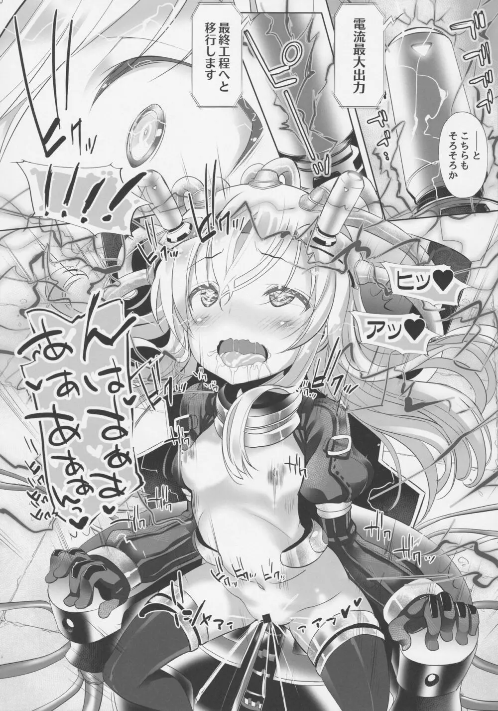 海外艦改造計画 Page.9