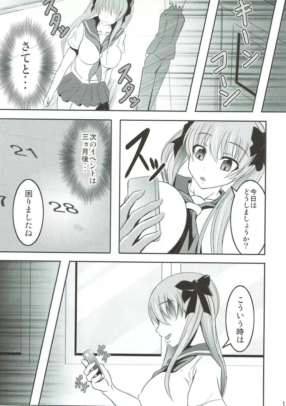 ザーメンゴム無し膣だくで♥︎ Page.18