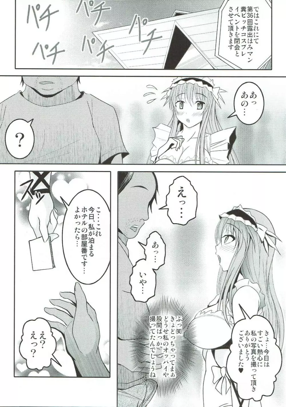 ザーメンゴム無し膣だくで♥︎ Page.6