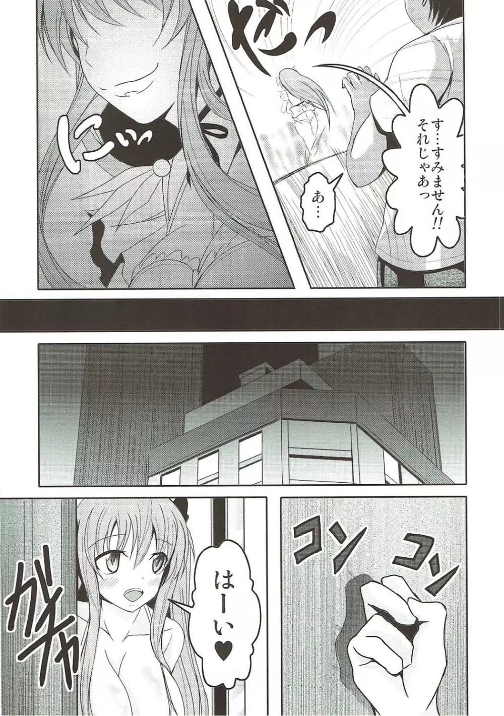 ザーメンゴム無し膣だくで♥︎ Page.7