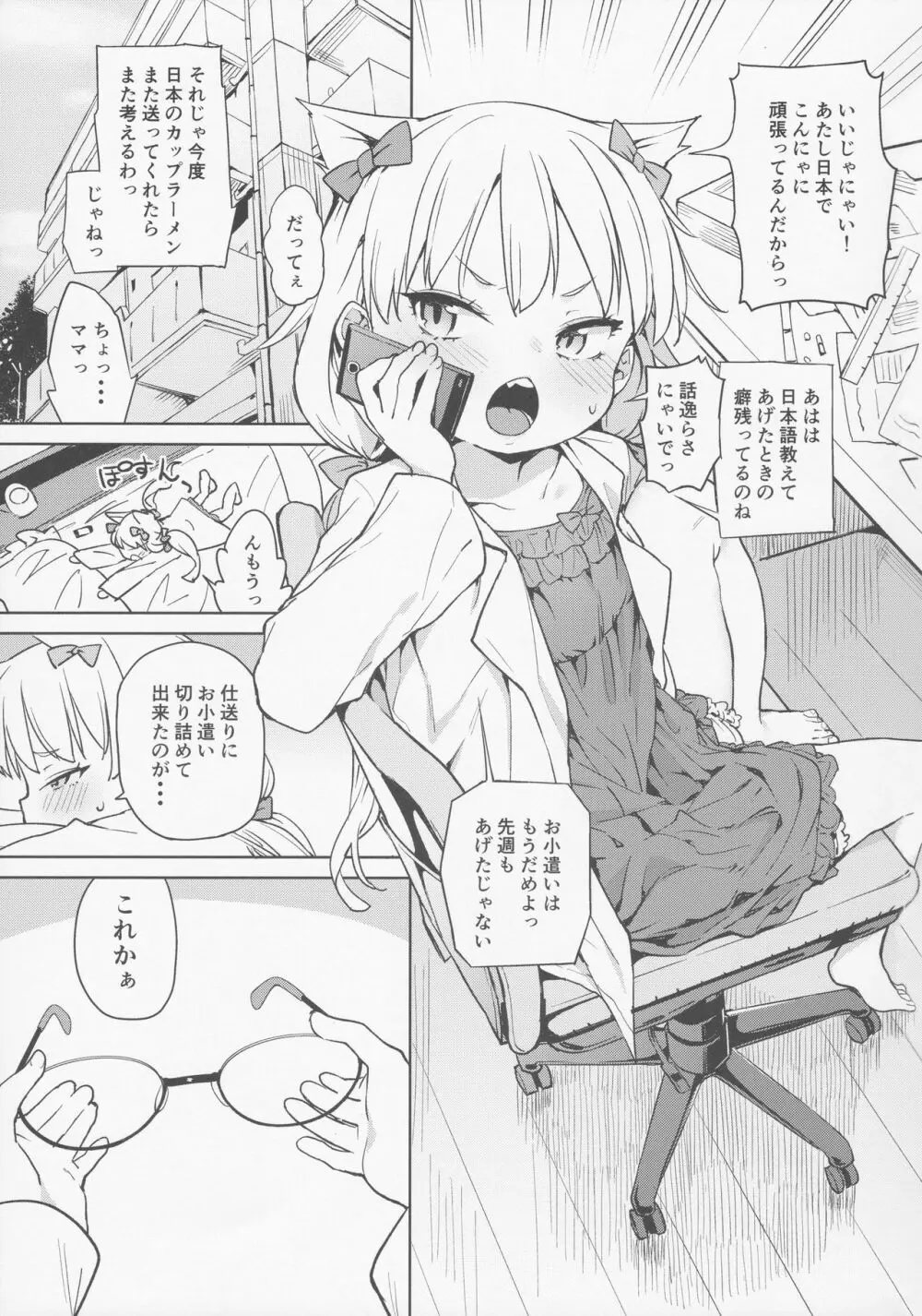 天才少女でもばかみたいにえっちになります。 Page.2