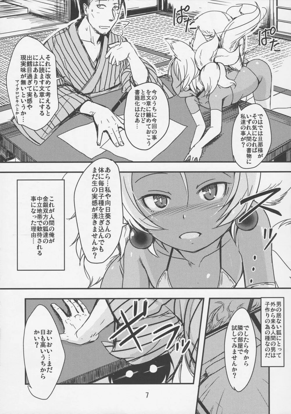 双狐の帳 其の伍 Page.6