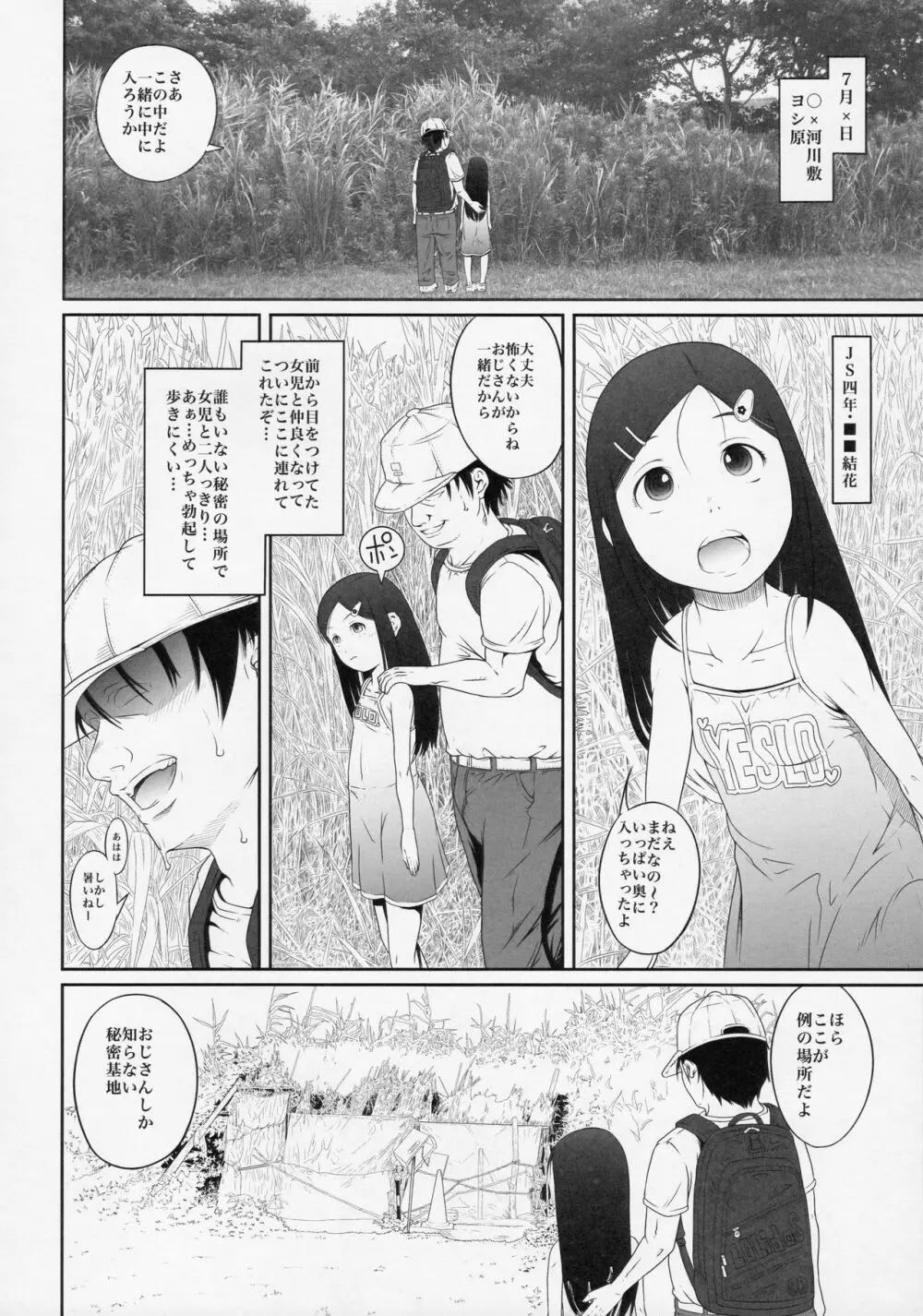 街角の天使達 3 Page.5