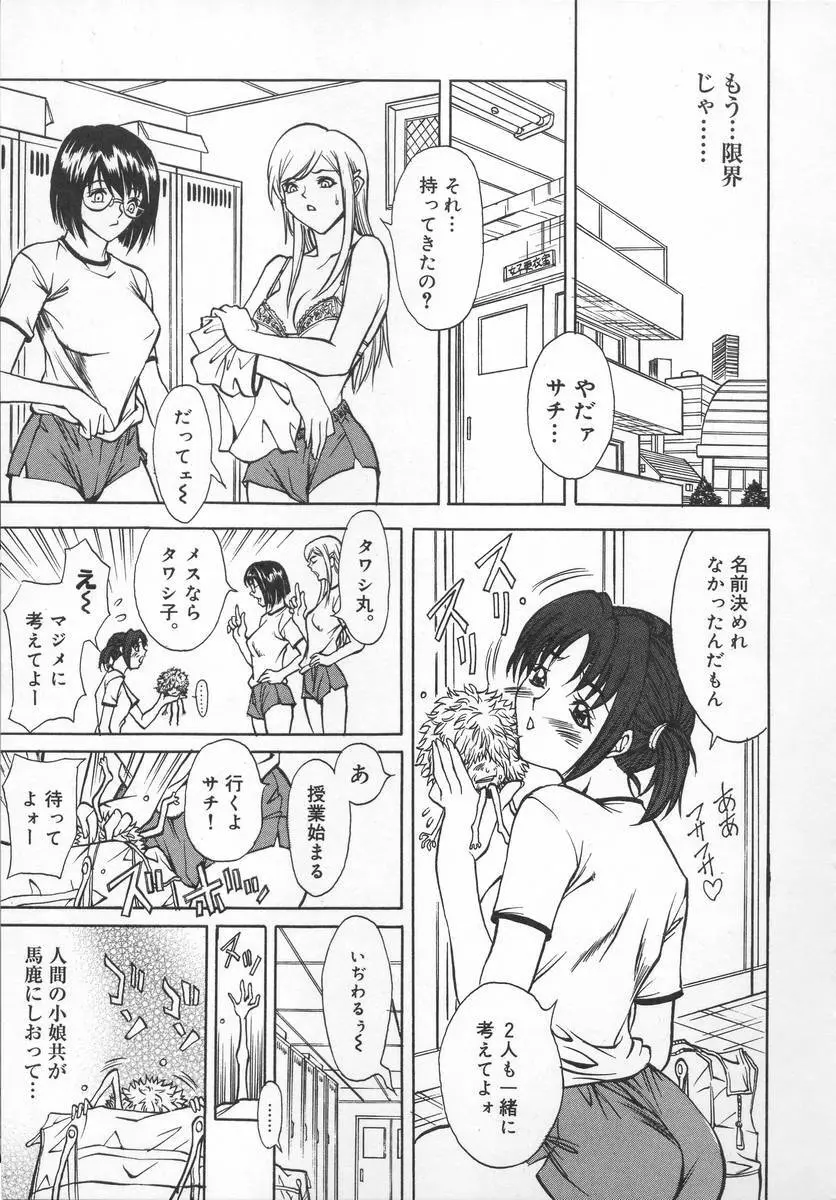 もののけH Page.89