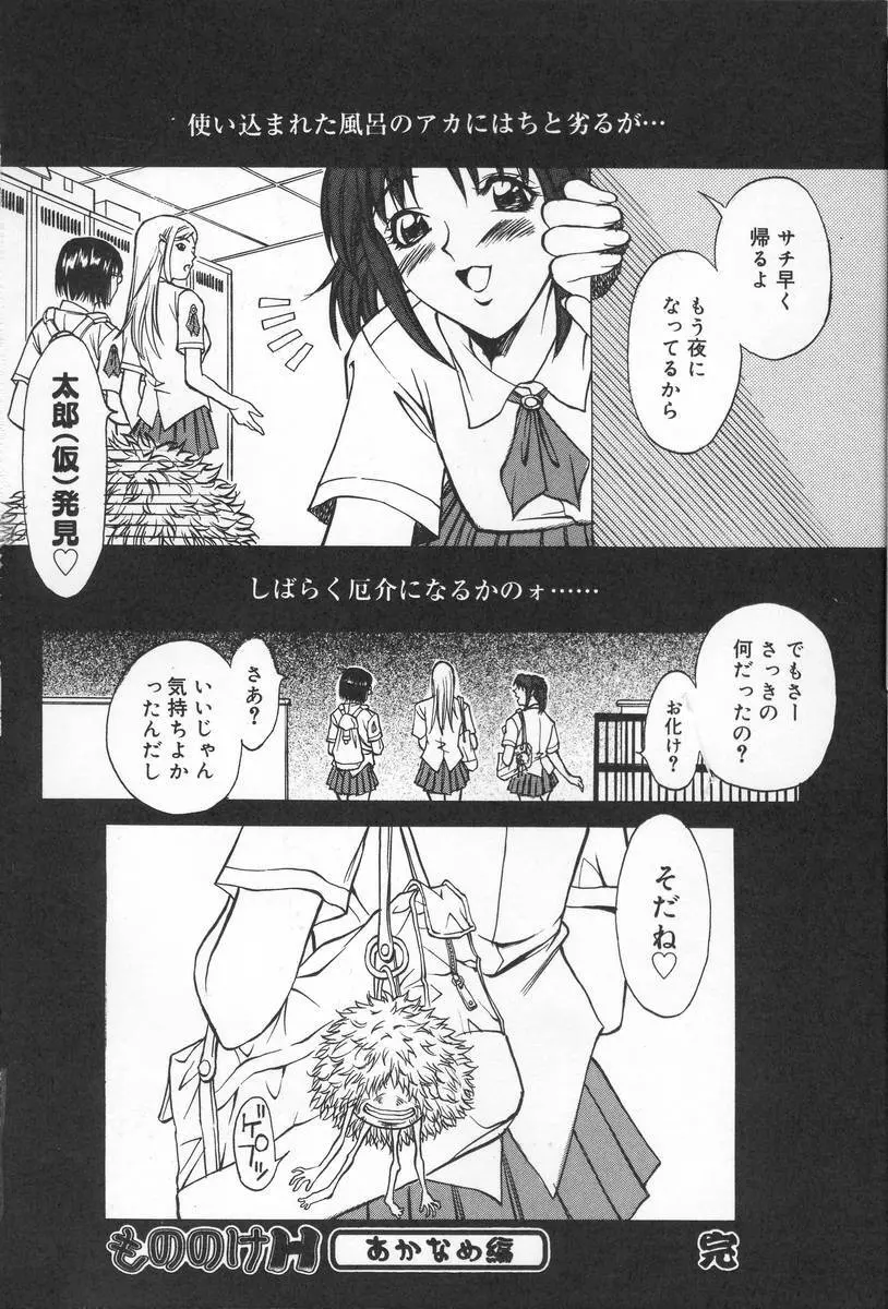 もののけH Page.99