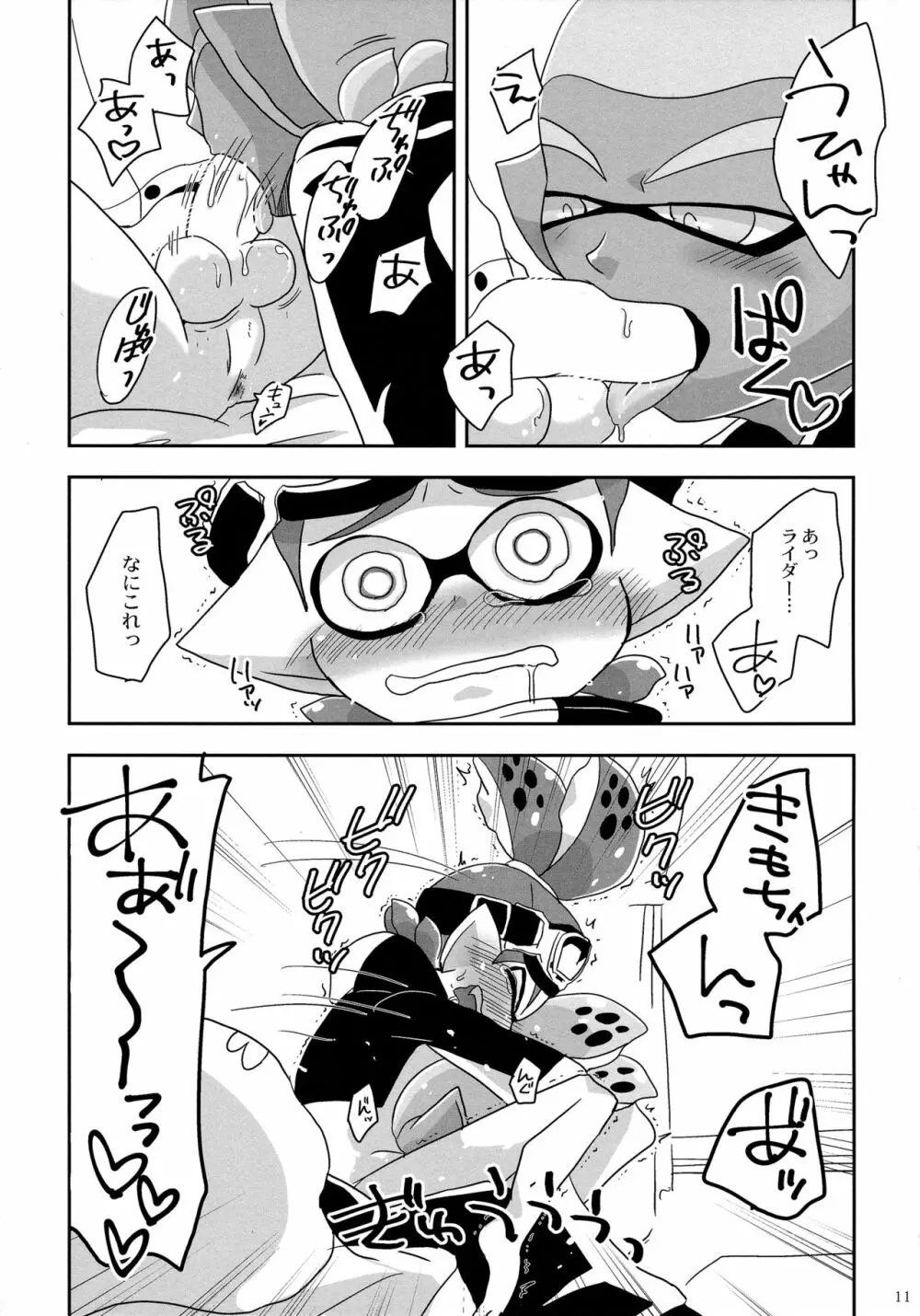 おしえて!ライダー Page.10