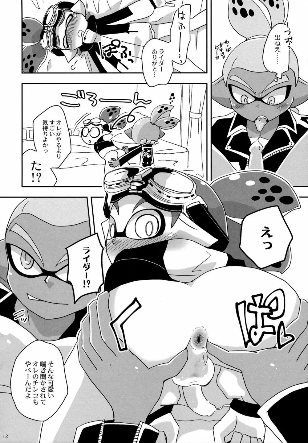 おしえて!ライダー Page.11