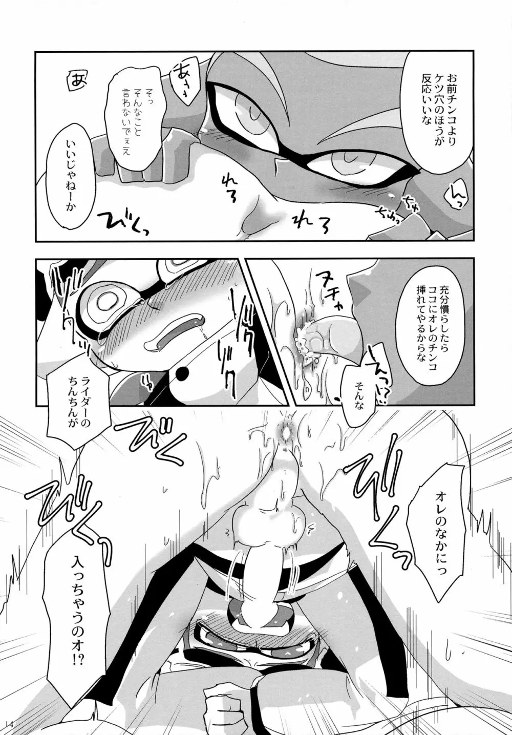 おしえて!ライダー Page.13