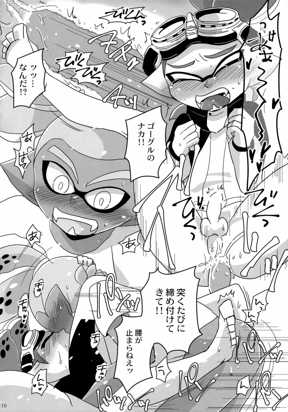 おしえて!ライダー Page.15