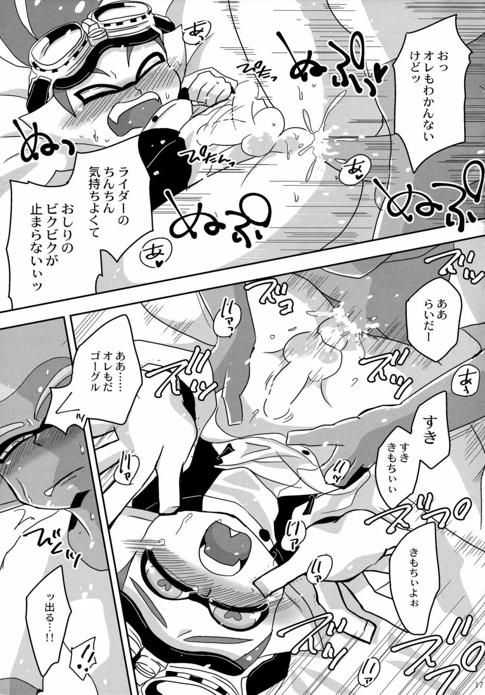 おしえて!ライダー Page.16