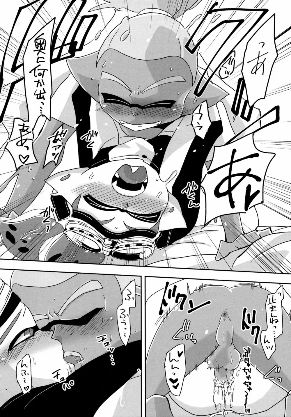 おしえて!ライダー Page.17
