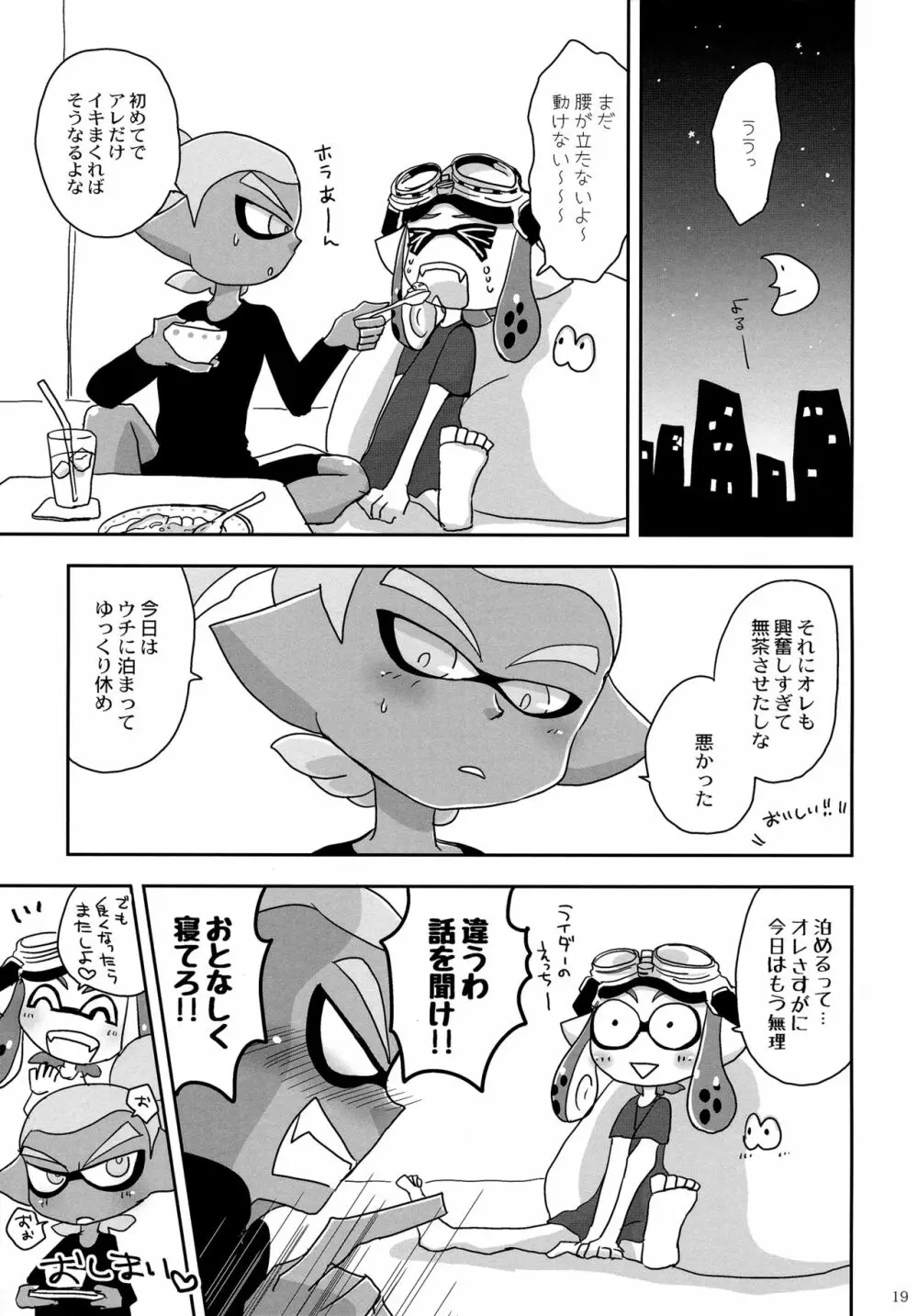 おしえて!ライダー Page.18