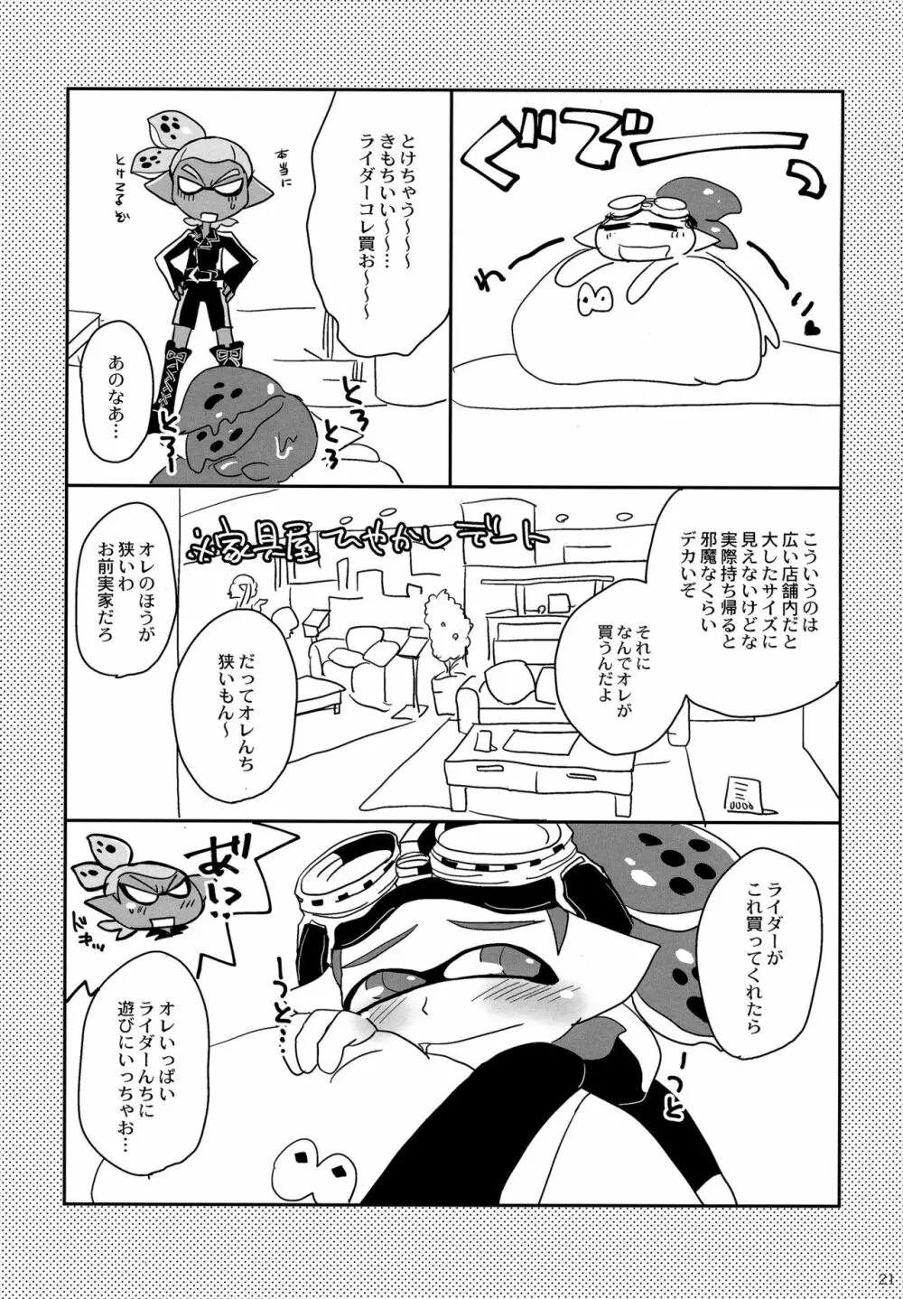おしえて!ライダー Page.20