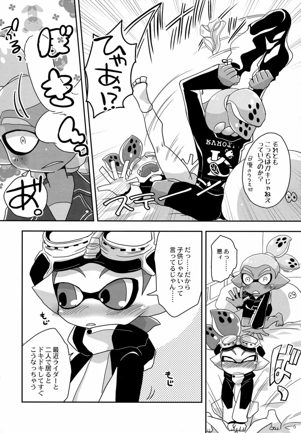 おしえて!ライダー Page.5