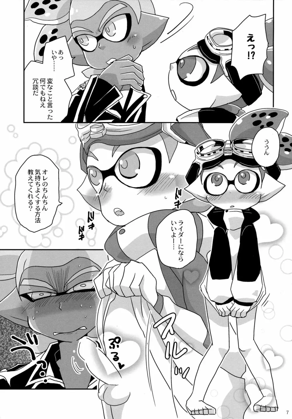 おしえて!ライダー Page.6