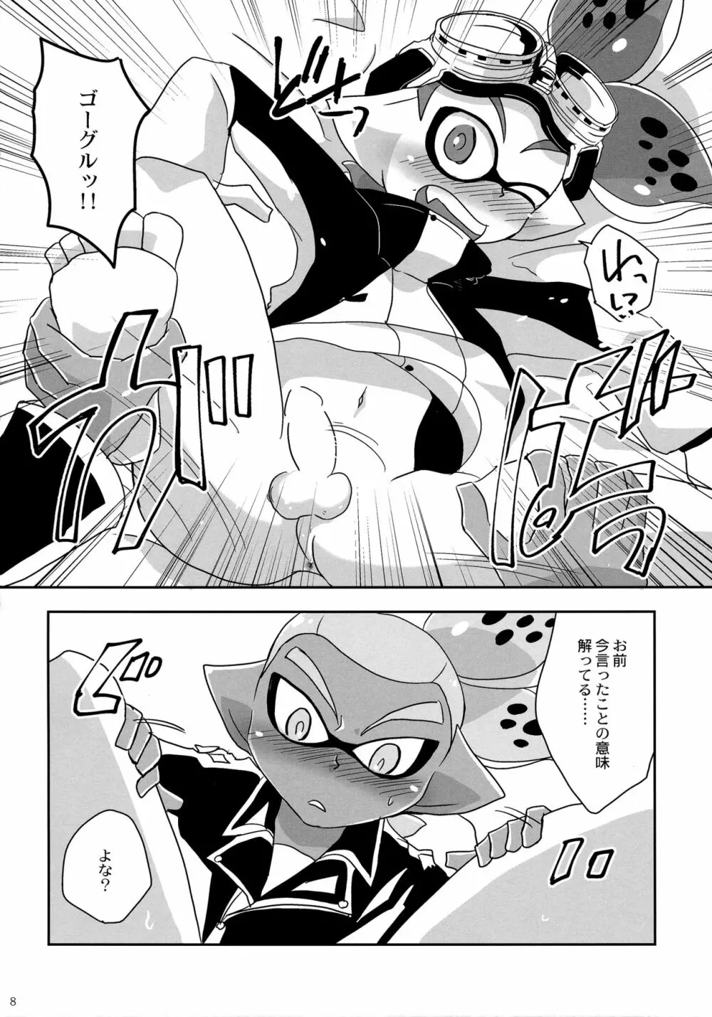 おしえて!ライダー Page.7