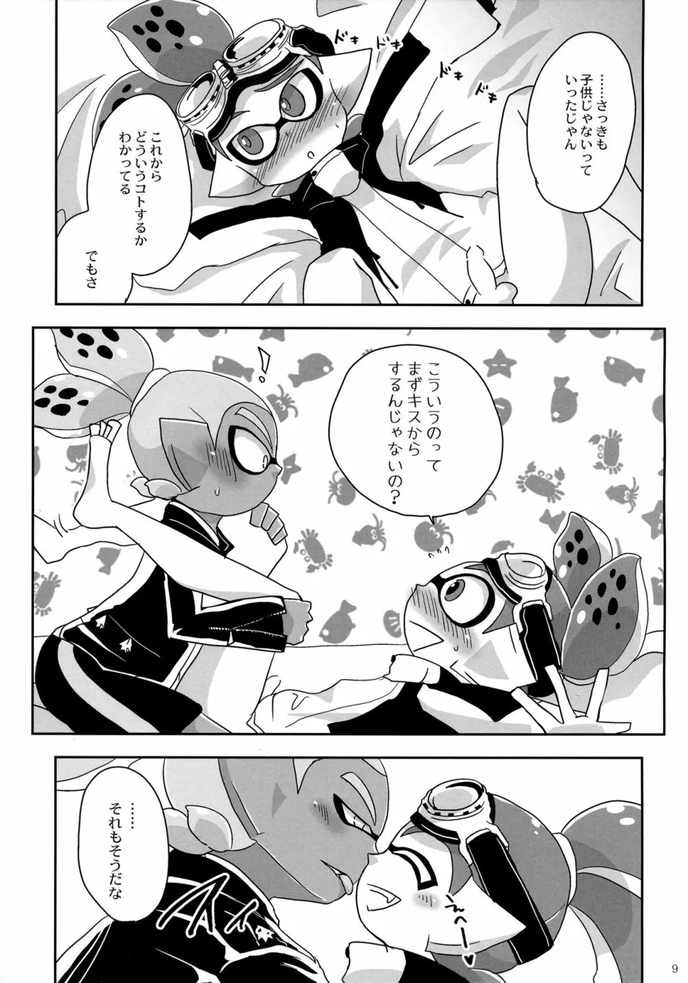 おしえて!ライダー Page.8