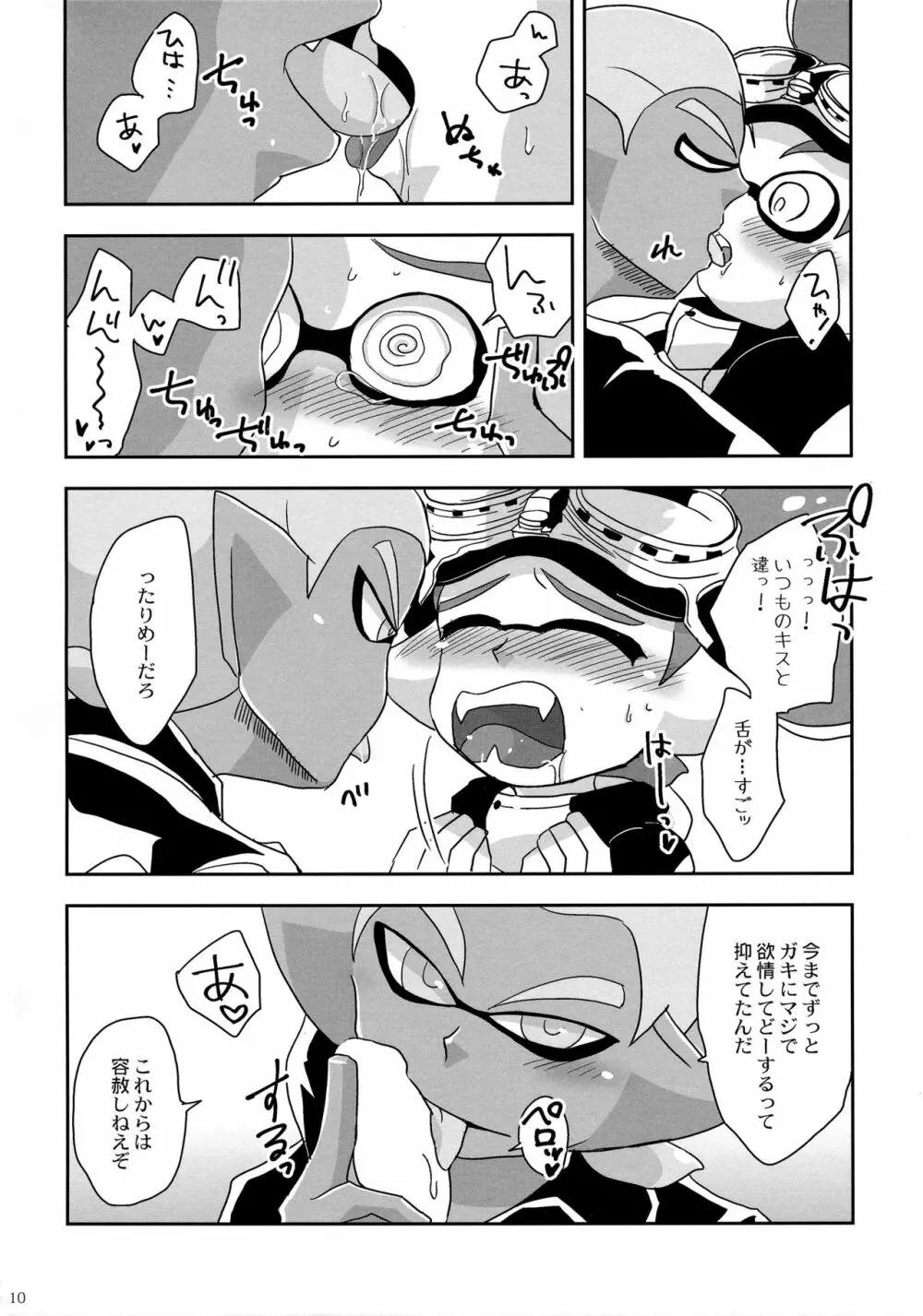 おしえて!ライダー Page.9