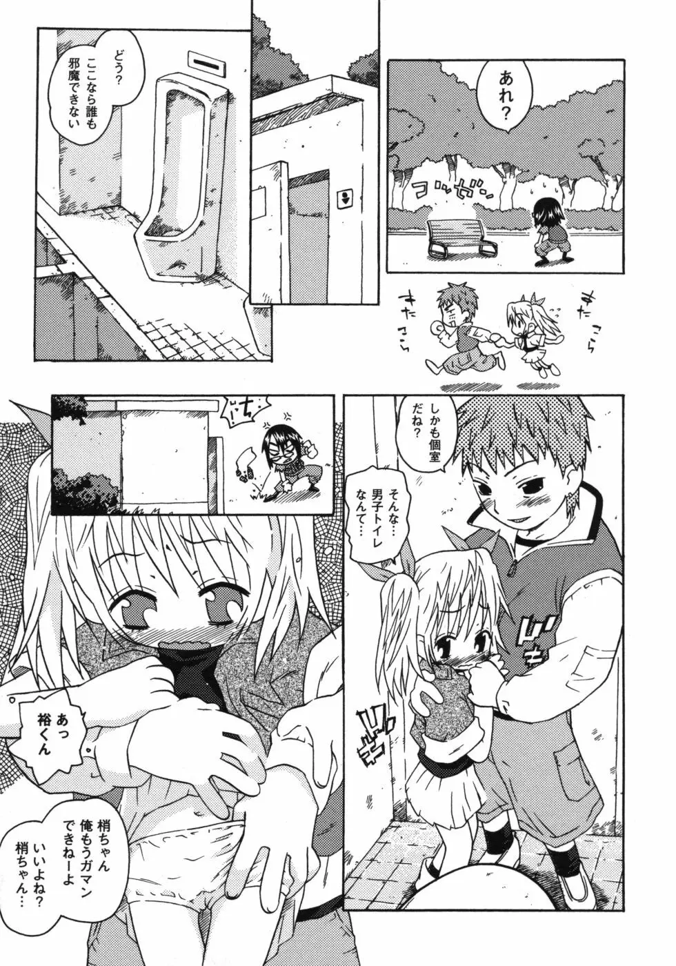 おもらしリコちゃん Page.104