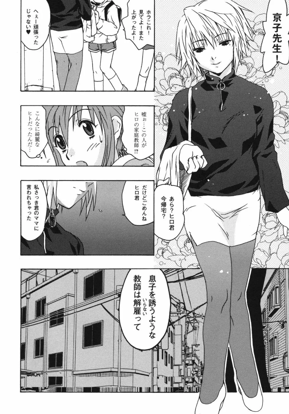 おもらしリコちゃん Page.137