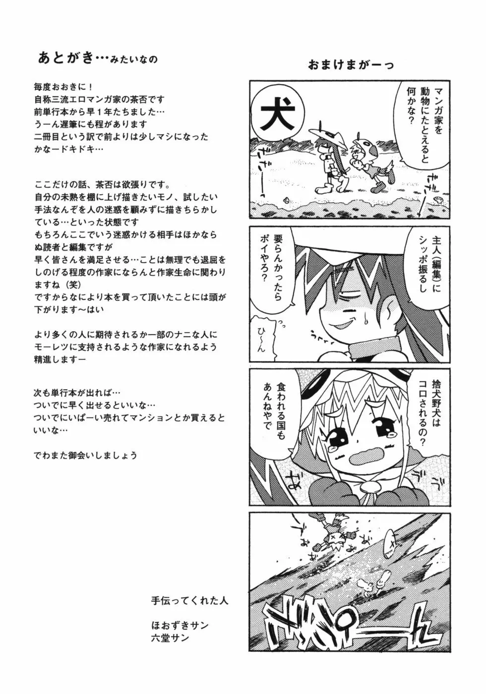 おもらしリコちゃん Page.150