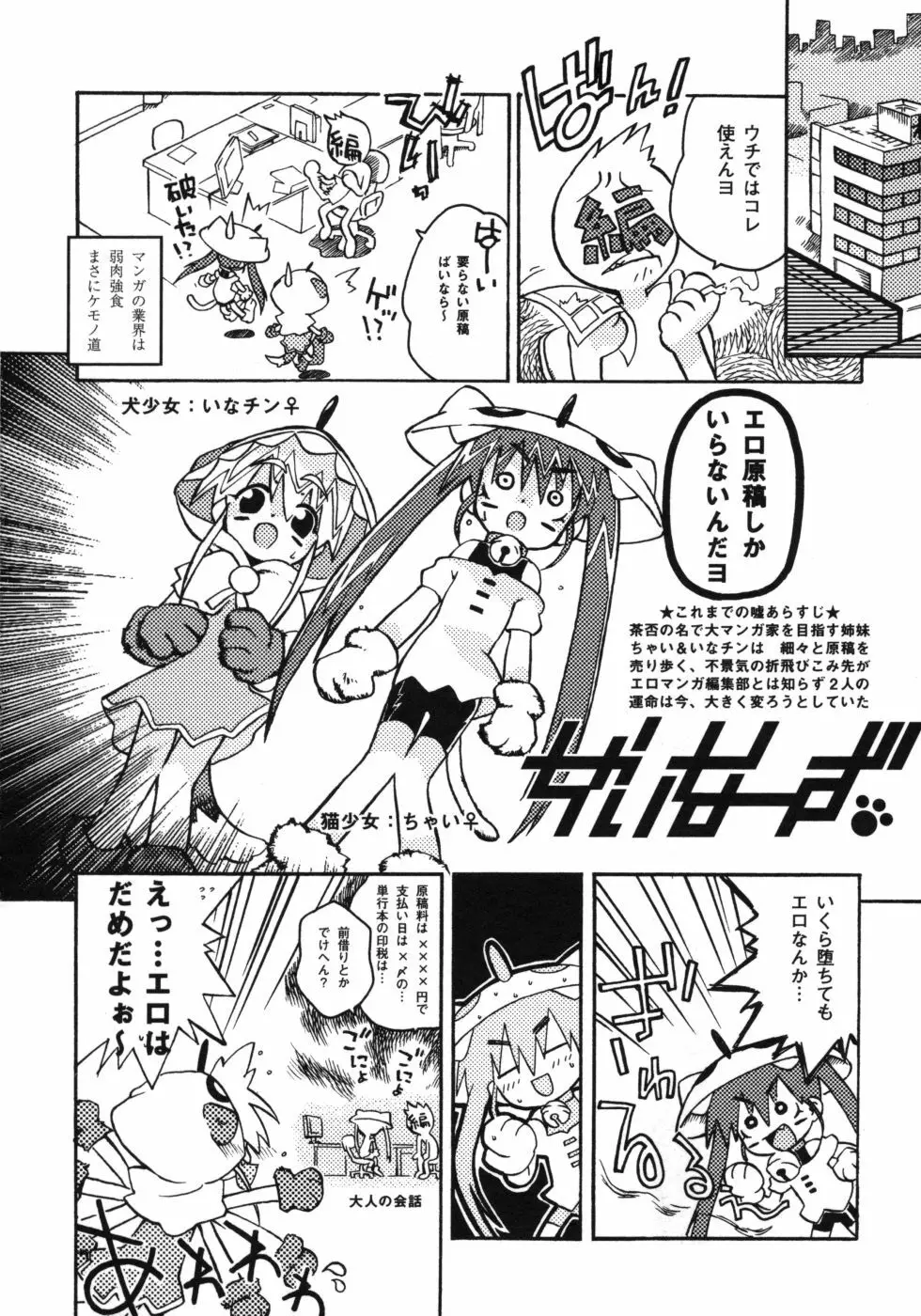 おもらしリコちゃん Page.153