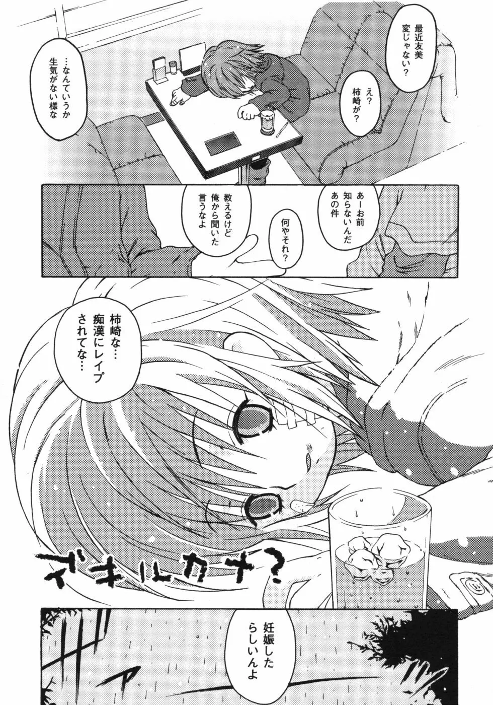 おもらしリコちゃん Page.22