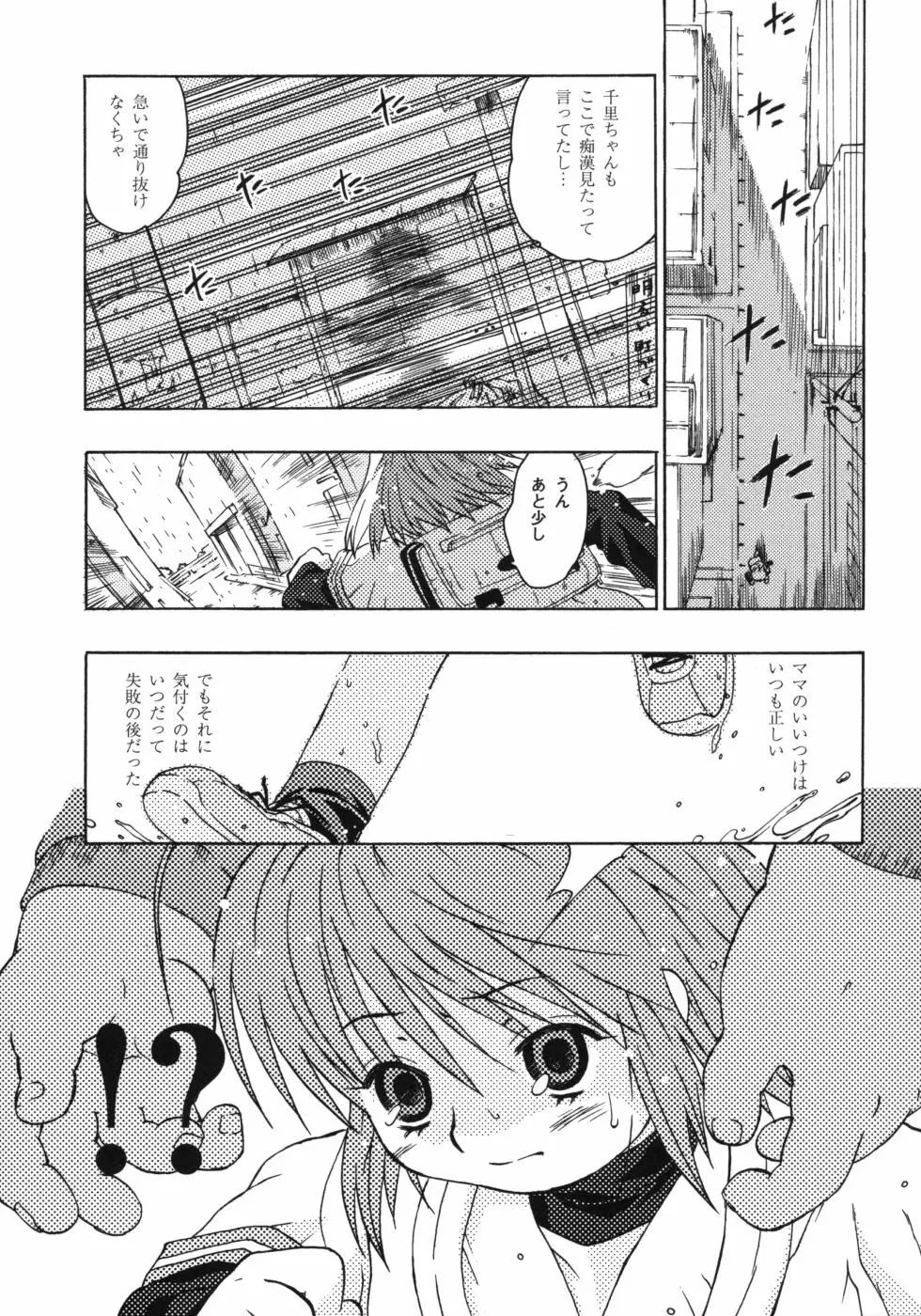 おもらしリコちゃん Page.24