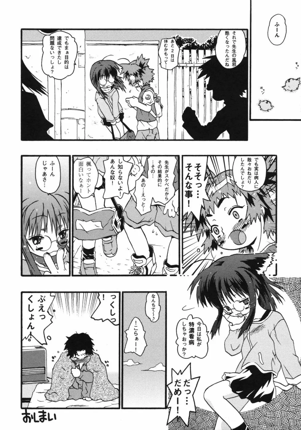 おもらしリコちゃん Page.69